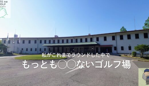 南総ヒルズカントリークラブ【PGM】（千葉県）