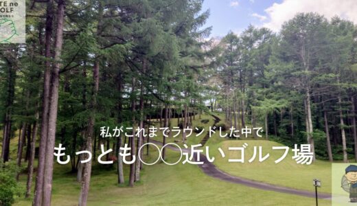 ニドムクラシックコース（北海道）