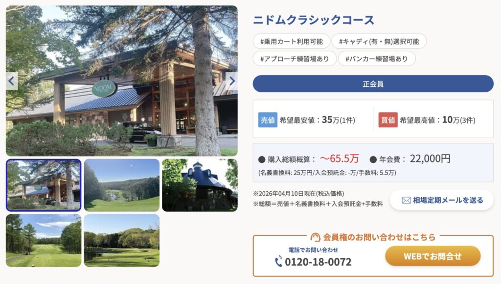 ニドムクラシックコース　引用元　住地ゴルフ