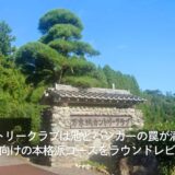 万木城カントリークラブは池とバンカーの罠が満載!中〜上級者向けの本格派コースをラウンドレビュー
