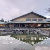 千葉で予約が取りやすい！花生CCは広々コースで初心者にも安心