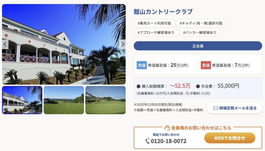 館山カントリークラブ　会員権