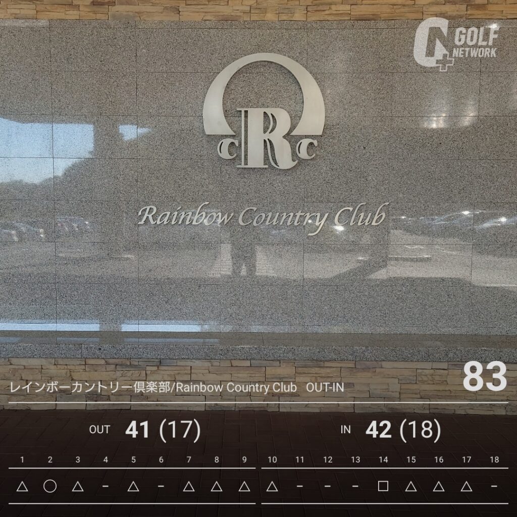 レインボーカントリー倶楽部 3eb6d01373ec5e8ed1e2b2a4273d5c52-1