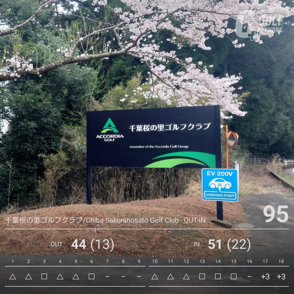 千葉桜の里ゴルフクラブ スコアカード