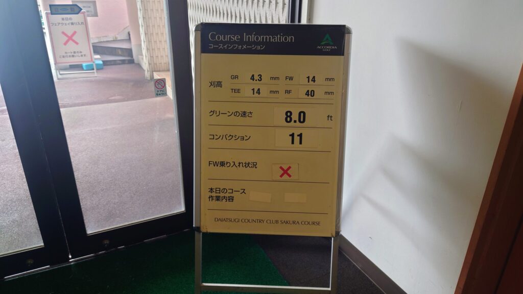 大厚木カントリークラブ 桜コース グリーンスピード8.0