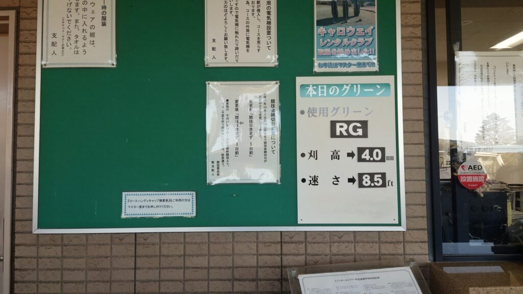 レインボーカントリー倶楽部 グリーンスピード8.5フィート