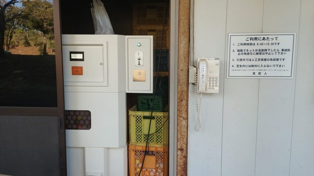 レインボーカントリー倶楽部 ボール貸出機