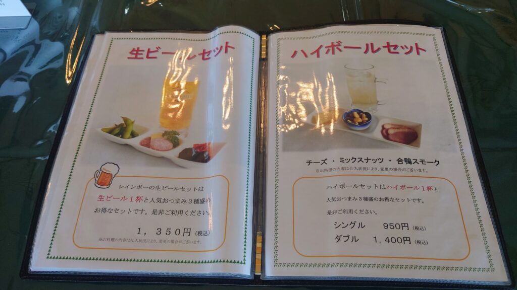 レインボーカントリー倶楽部 メニュー