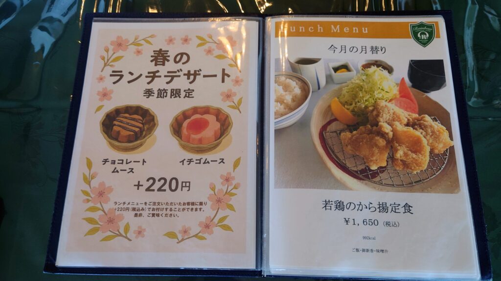 レインボーカントリー倶楽部 メニュー