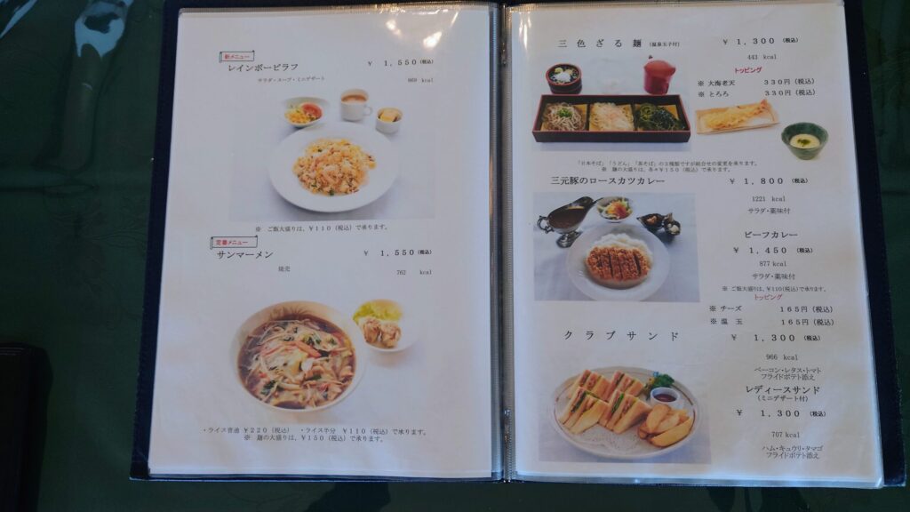 レインボーカントリー倶楽部 メニュー