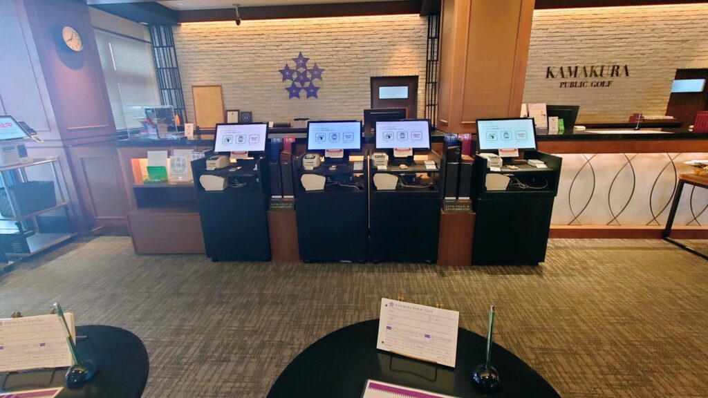 鎌倉パブリックゴルフ場　自動チェックイン機