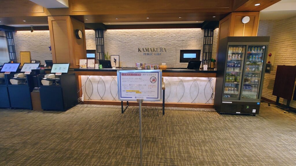 鎌倉パブリックゴルフ場　受付カウンター