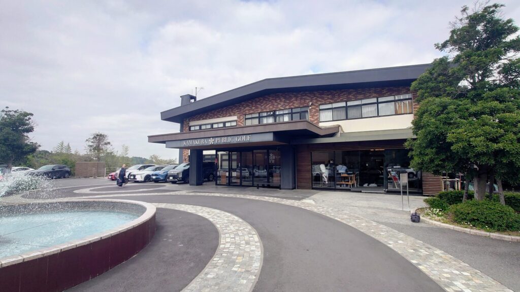 鎌倉パブリックゴルフ場　車寄せ