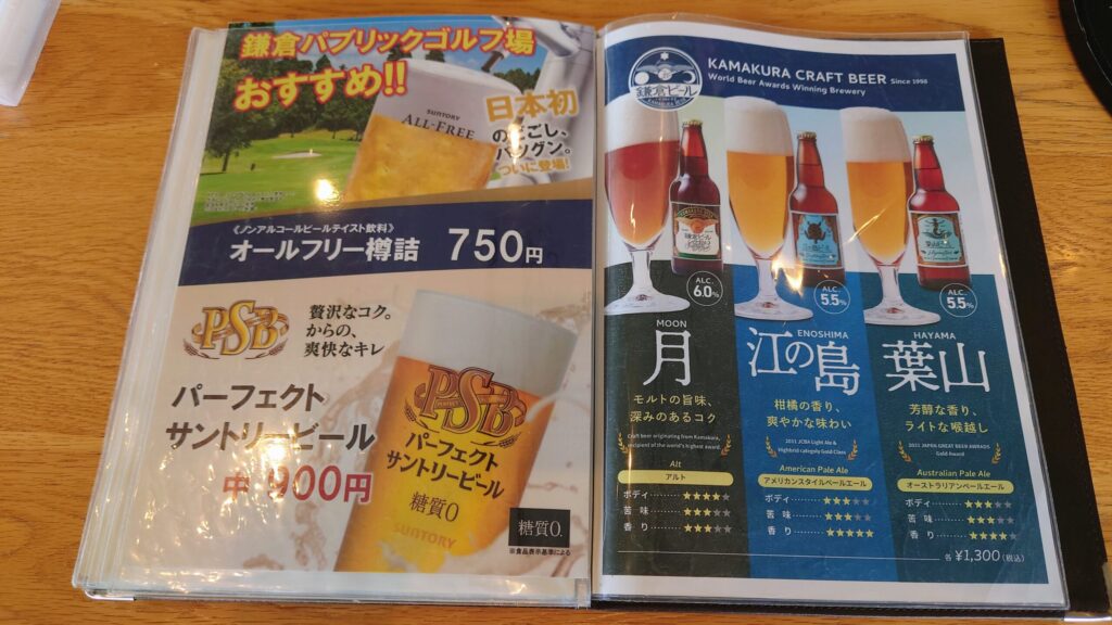 鎌倉パブリックゴルフ場