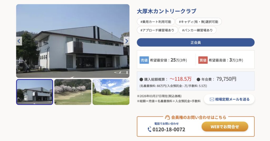 大厚木カントリークラブ 桜コース 引用元　住地ゴルフ　　2026年3月
