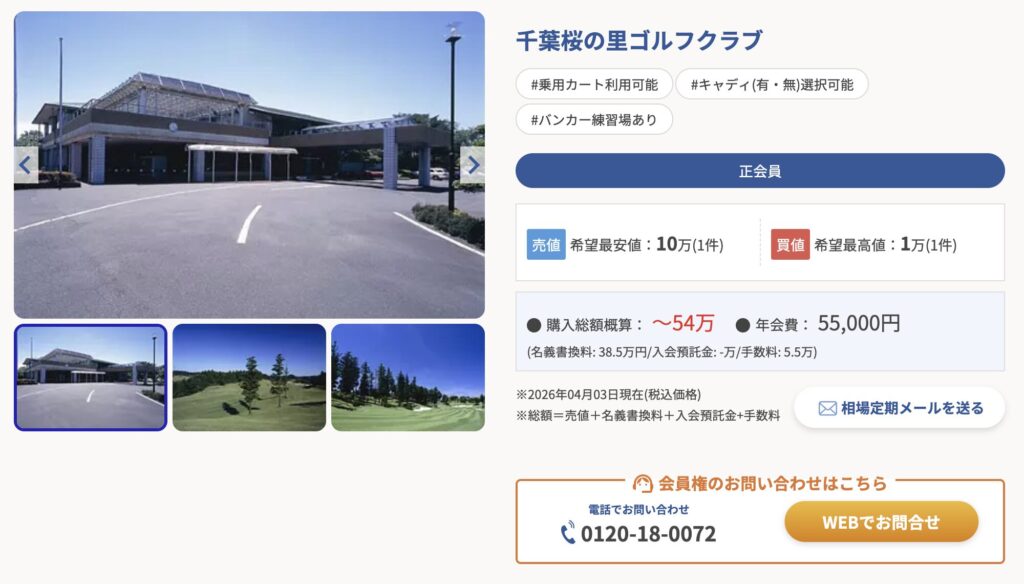 千葉桜の里ゴルフクラブ 会員権