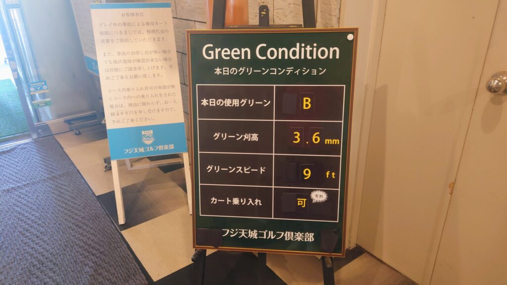 フジ天城ゴルフ倶楽部　グリーンコンディション