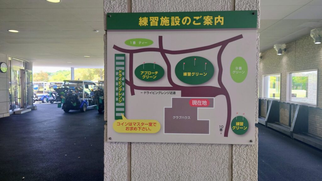 ゴルフ５カントリー オークビレッヂ　練習場施設案内板