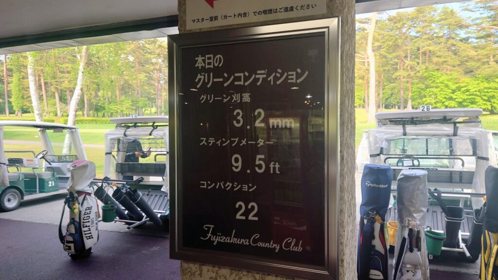 富士桜カントリー倶楽部　グリーンコンディション