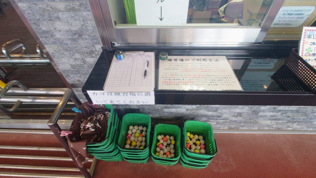 小田原城カントリー倶楽部　　練習ボール