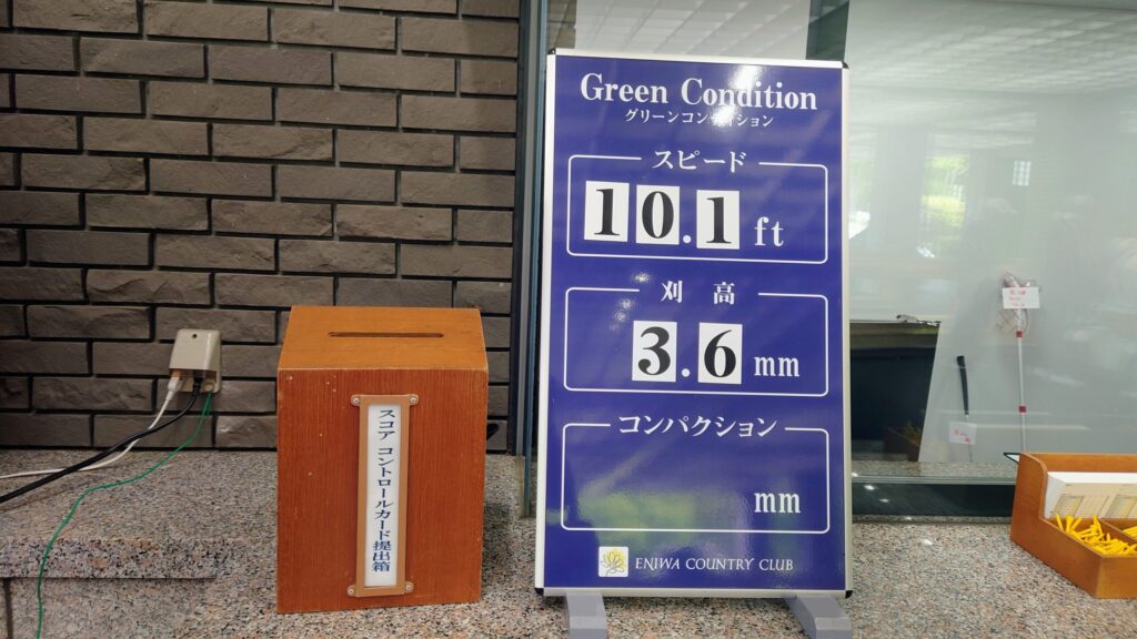 恵庭カントリー倶楽部　グリーンスピード10.1フィート