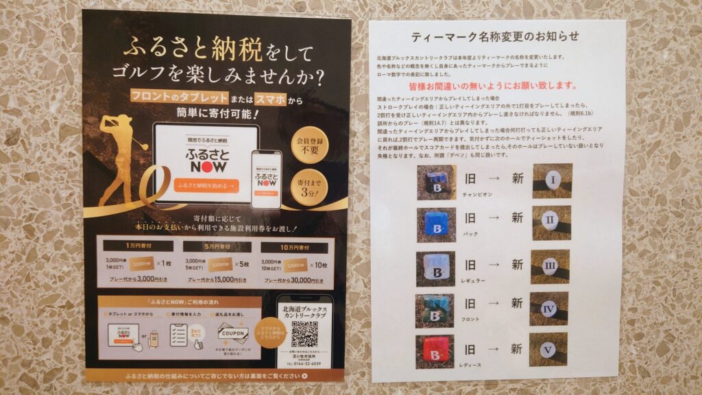 北海道ブルックスカントリークラブ　ティーマーク名称変更