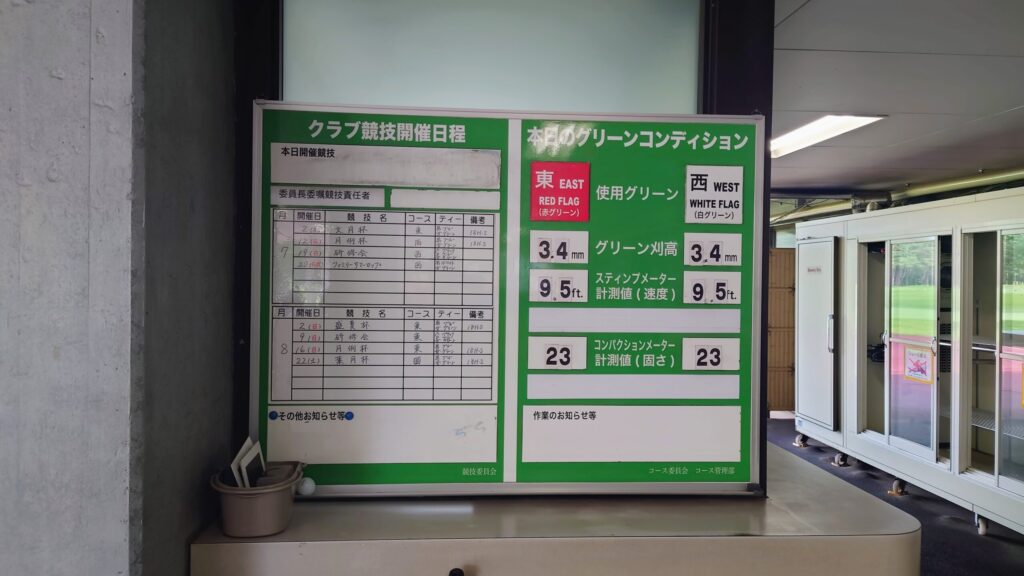 大利根カントリークラブ　グリーンスピード9.5フィート