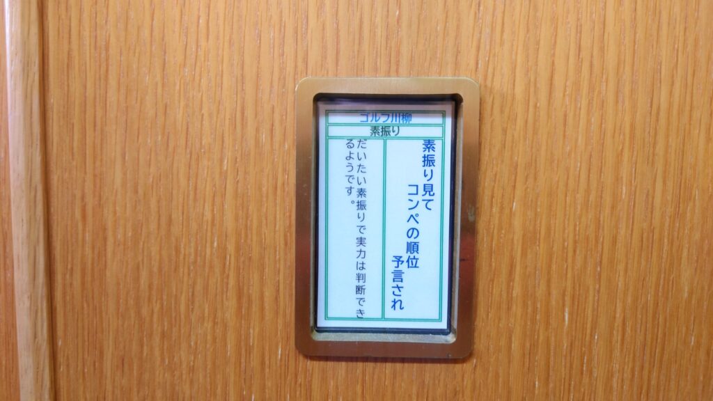 フジ天城ゴルフ倶楽部 ゴルフ川柳