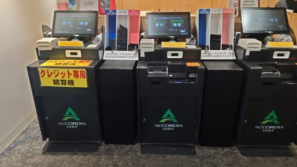 土浦カントリー倶楽部　アコーディアアプリチェックイン機・精算機