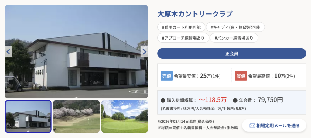 大厚木カントリークラブの会員権相場（住地ゴルフ 2026年8月）