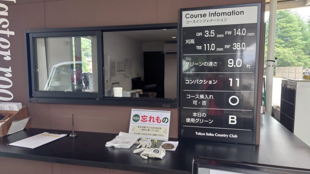 東京相武カントリークラブ