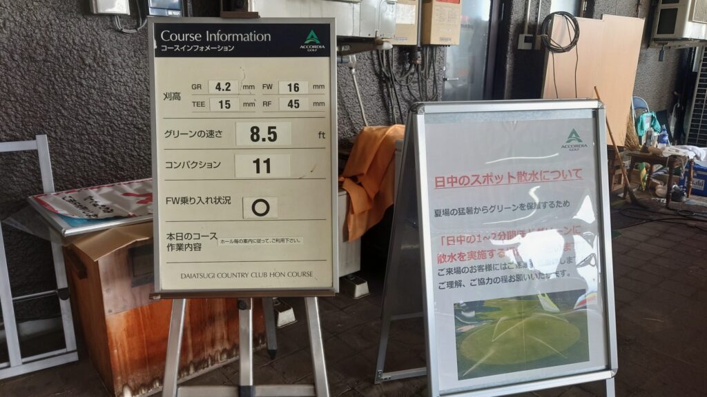 グリーンスピードの計測（8.5フィート）