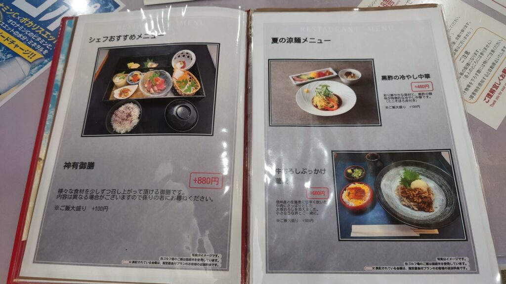 神有カントリー倶楽部のレストランメニュー（神有御膳・夏の涼麺メニュー）