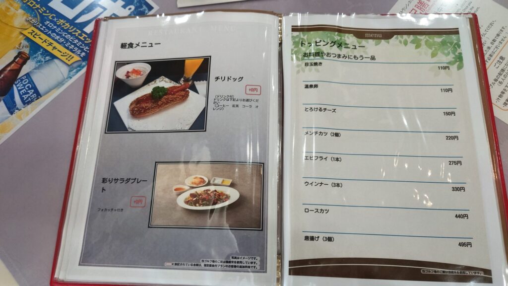 神有カントリー倶楽部　メニュー