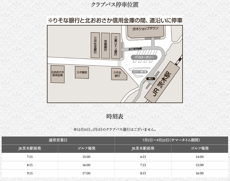 JR茨木駅西口のクラブバス乗り場