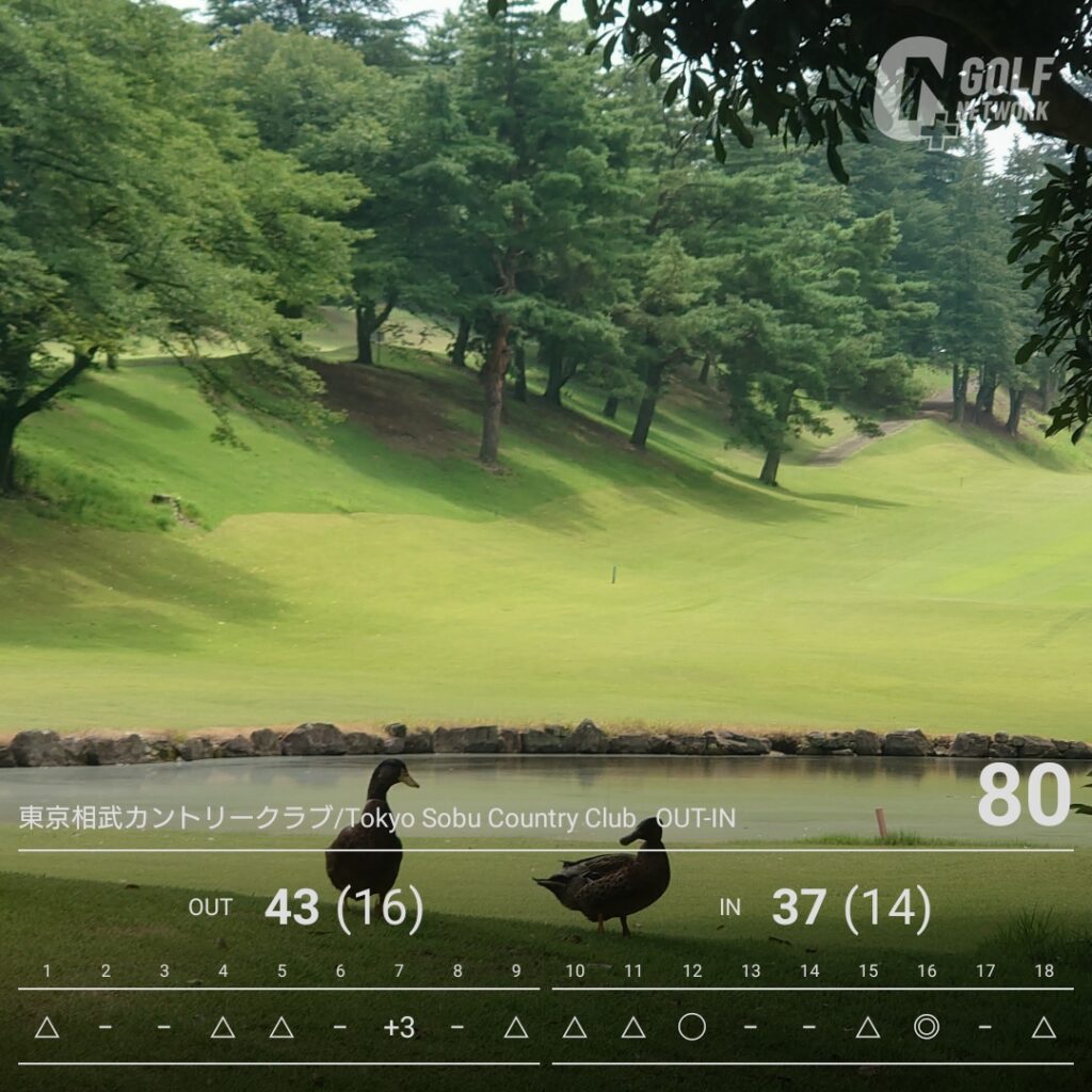 東京相武カントリークラブ