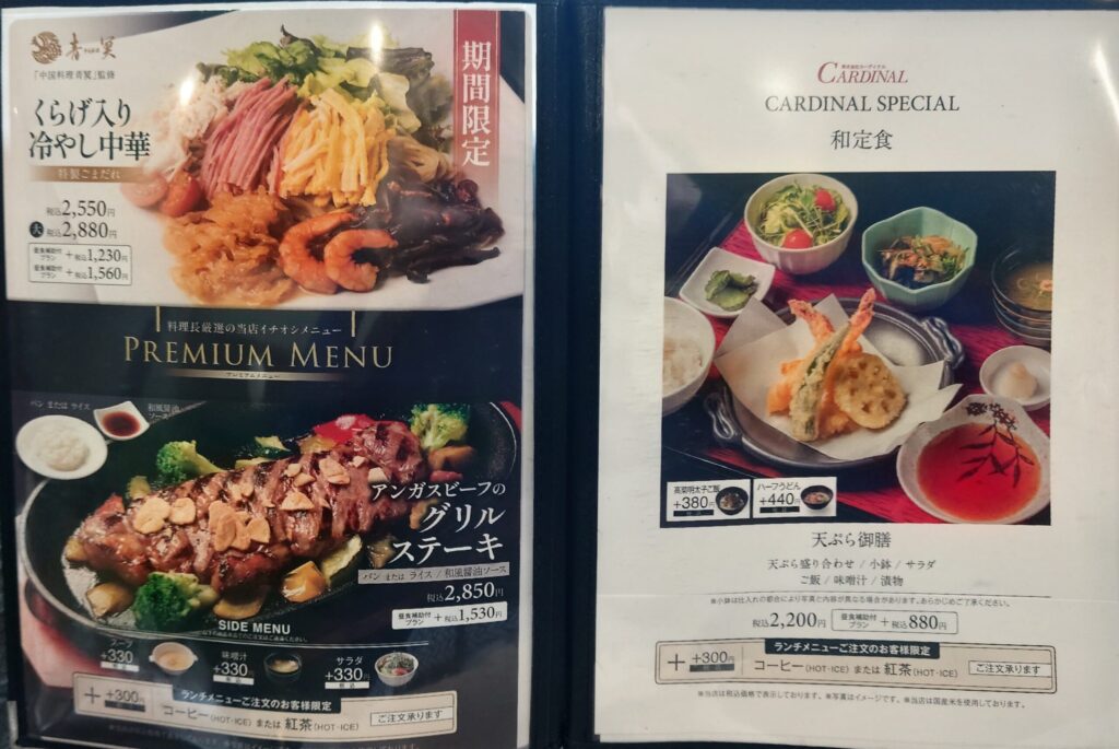 武庫ノ台カーディナルのランチメニュー表