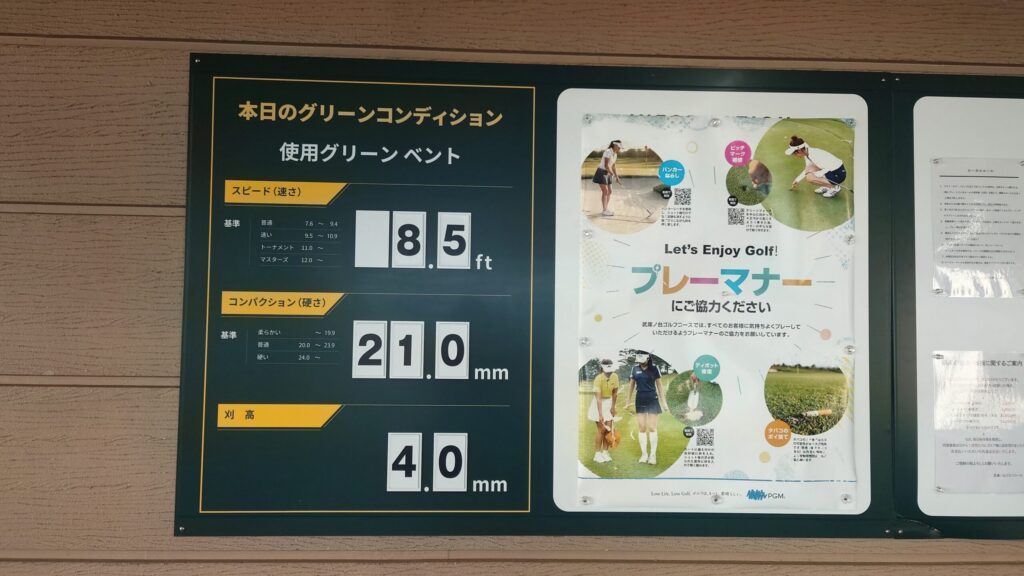 武庫ノ台ゴルフコースの本日のグリーンコンディション表示