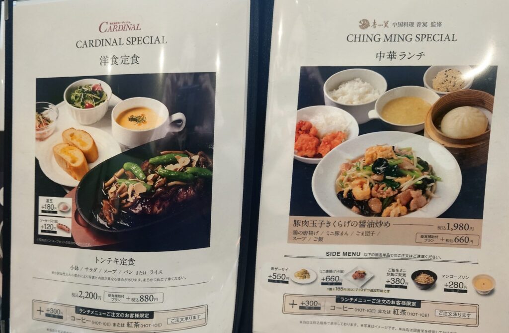 武庫ノ台カーディナルのランチメニュー表