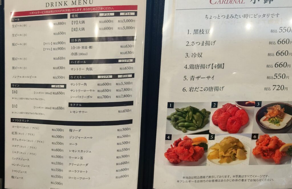 武庫ノ台カーディナルのランチメニュー表