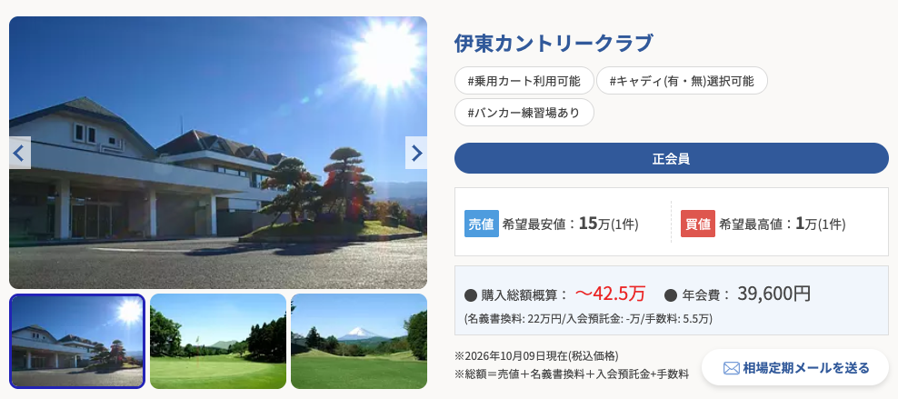 伊東カントリークラブの正会員の会員権相場（住地ゴルフ）