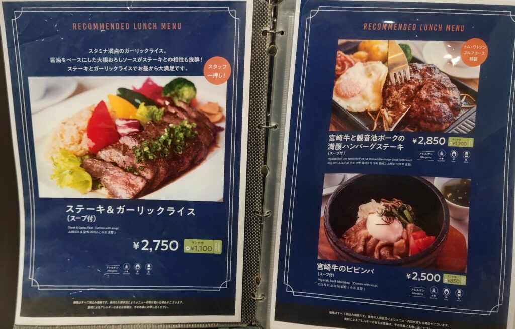 トム・ワトソンゴルフコースのレストランのランチメニュー