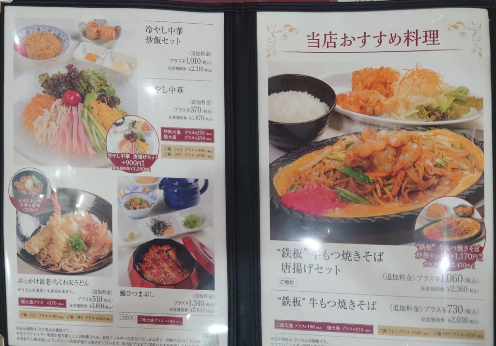 富士スタジアムゴルフ倶楽部 北コースのレストランメニュー2