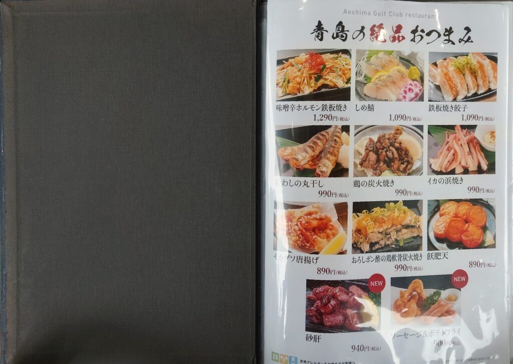 青島ゴルフ倶楽部のレストランのメニュー5