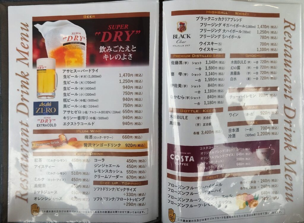 青島ゴルフ倶楽部のレストランのメニュー4