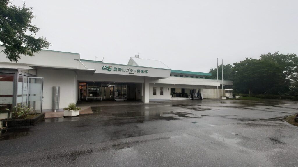 雨の日の鹿野山ゴルフ倶楽部クラブハウスとエントランス
