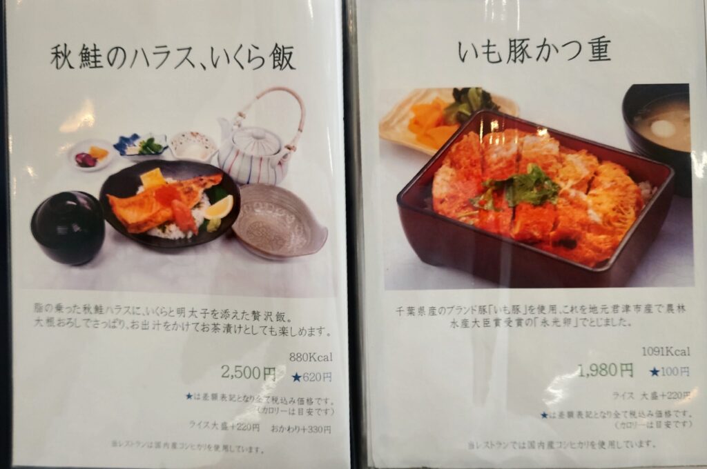 鹿野山ゴルフ倶楽部のレストランメニュー１