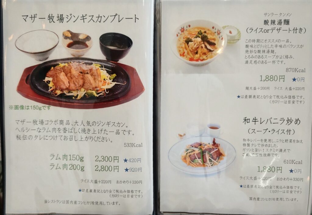 鹿野山ゴルフ倶楽部のレストランメニュー２