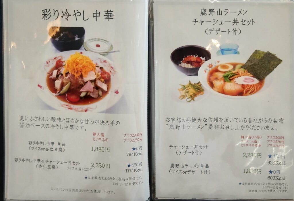鹿野山ゴルフ倶楽部のレストランメニュー３