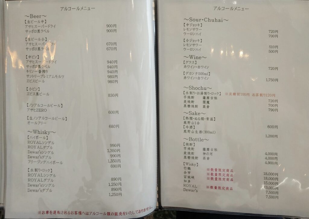 鹿野山ゴルフ倶楽部のレストランメニュー　ドリンク